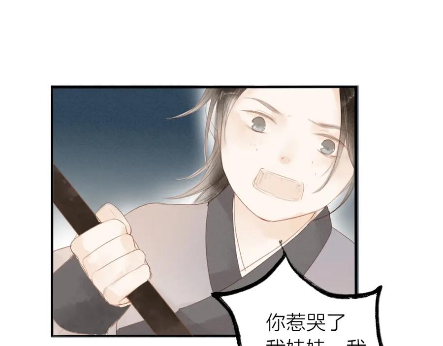 《人面桃花两相宜》第68话 秦雪的哥哥 第39页