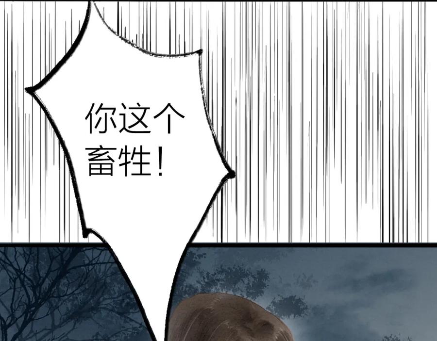 《人面桃花两相宜》第68话 秦雪的哥哥 第23页