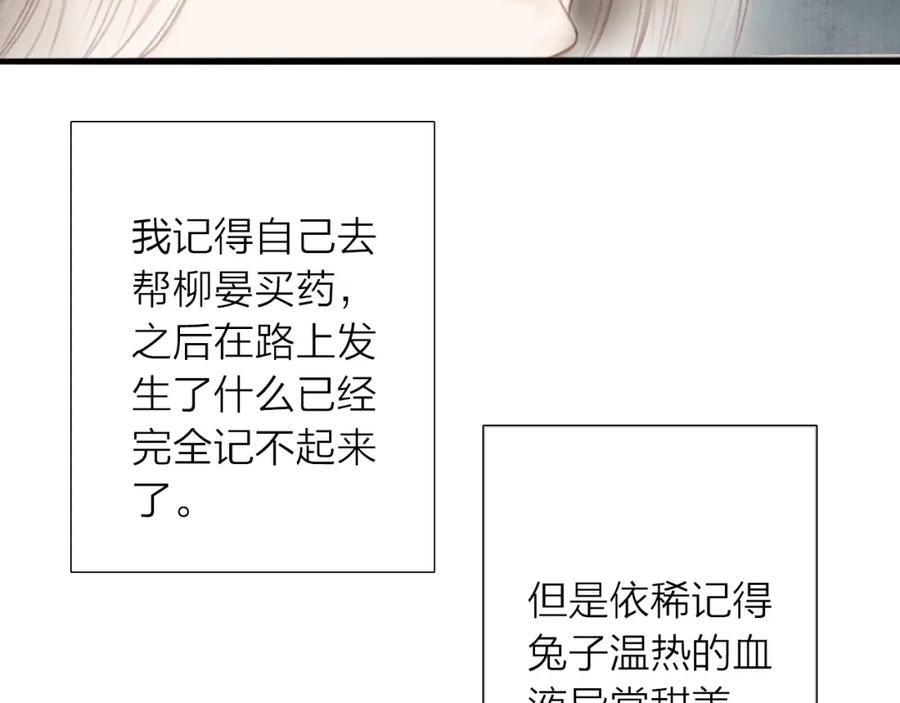 《人面桃花两相宜》第68话 秦雪的哥哥 第30页