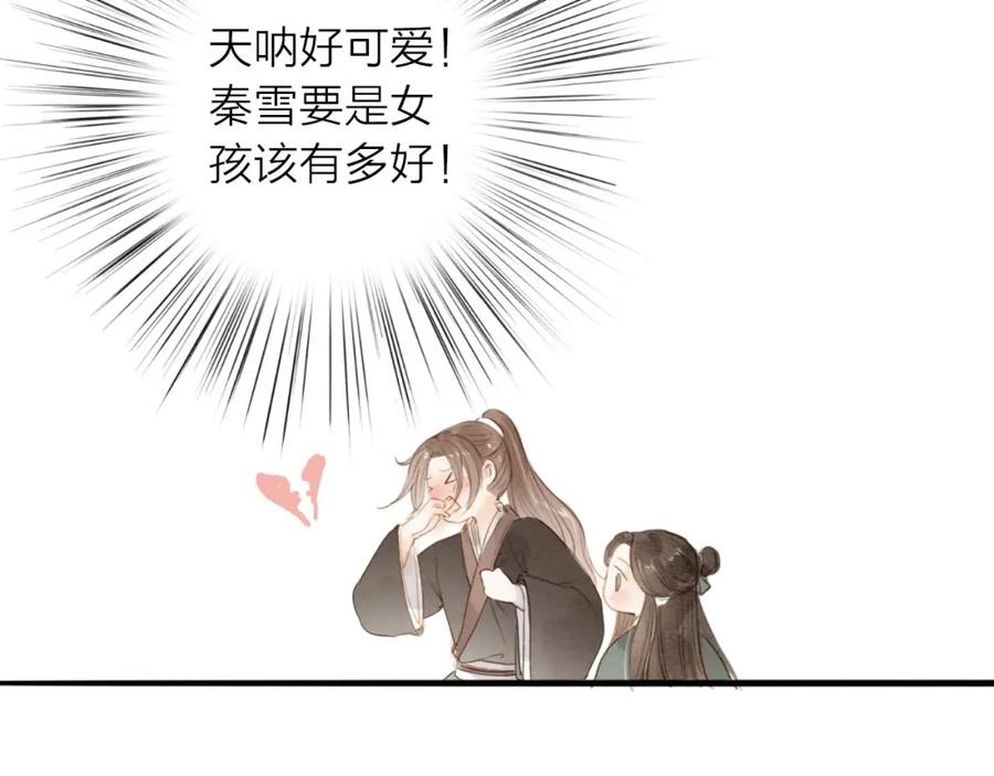 《人面桃花两相宜》第68话 秦雪的哥哥 第69页