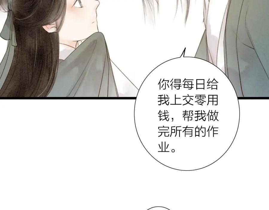《人面桃花两相宜》第68话 秦雪的哥哥 第57页