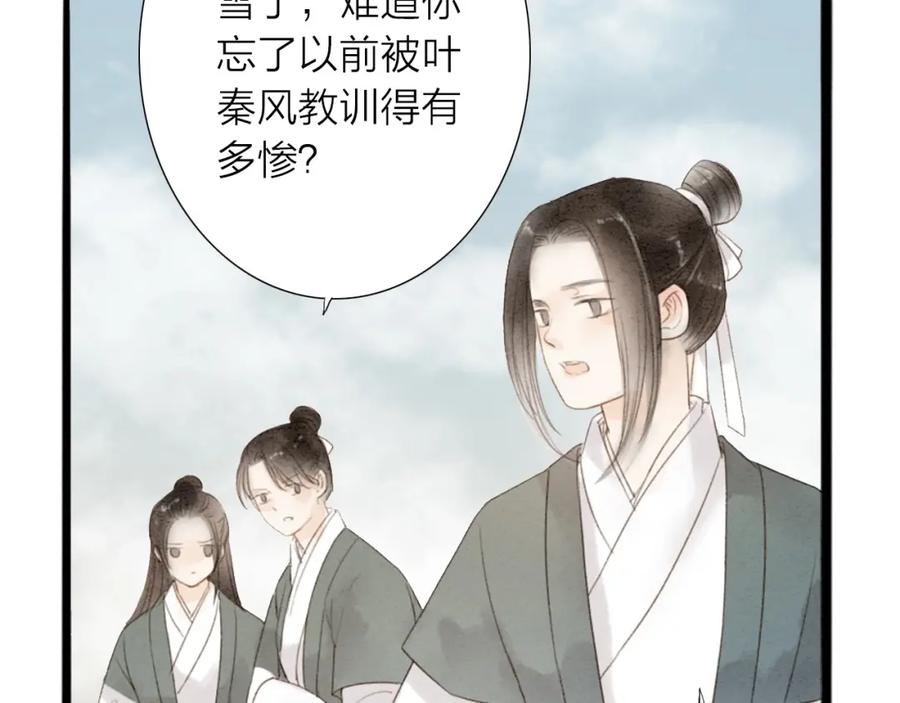 《人面桃花两相宜》第68话 秦雪的哥哥 第50页