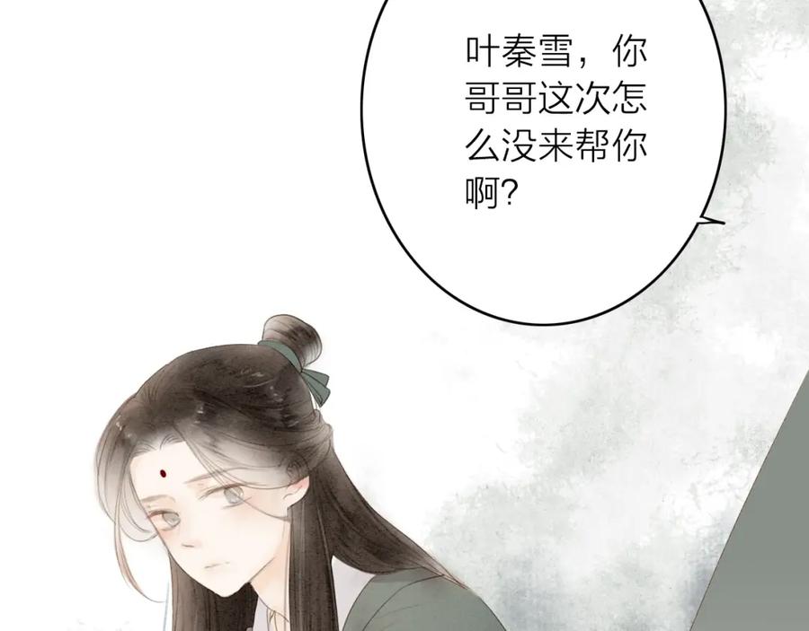 《人面桃花两相宜》第68话 秦雪的哥哥 第48页