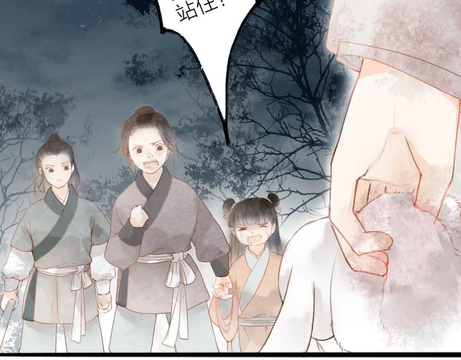 《人面桃花两相宜》第68话 秦雪的哥哥 第20页