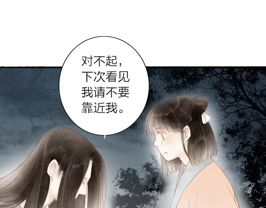 《人面桃花两相宜》第68话 秦雪的哥哥 第35页