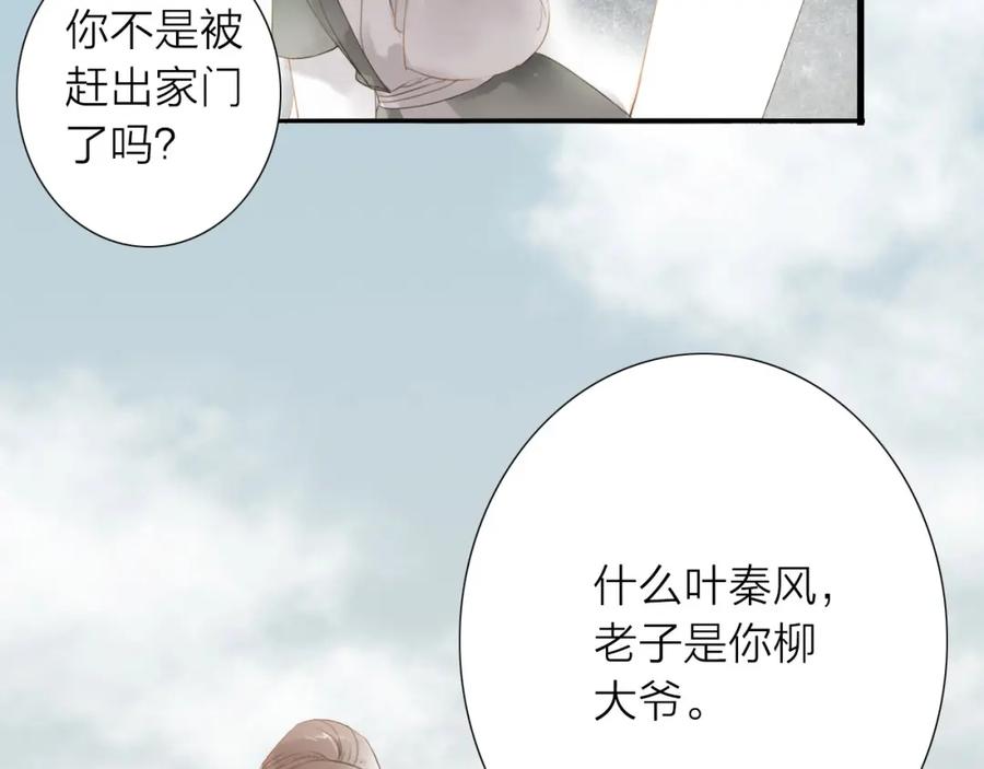 《人面桃花两相宜》第68话 秦雪的哥哥 第63页
