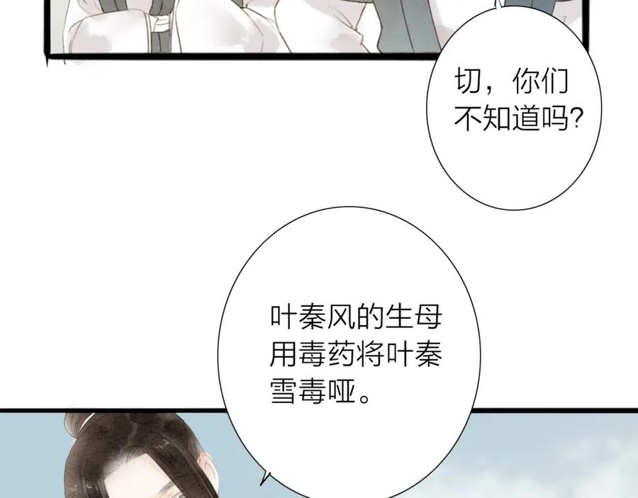 《人面桃花两相宜》第68话 秦雪的哥哥 第51页