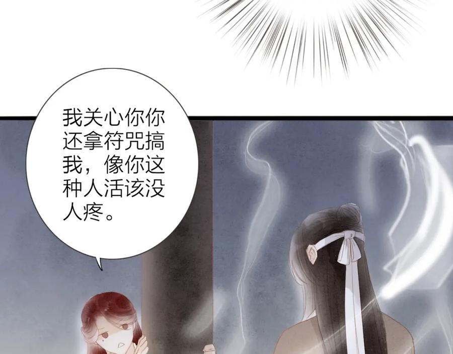 《人面桃花两相宜》第68话 秦雪的哥哥 第9页