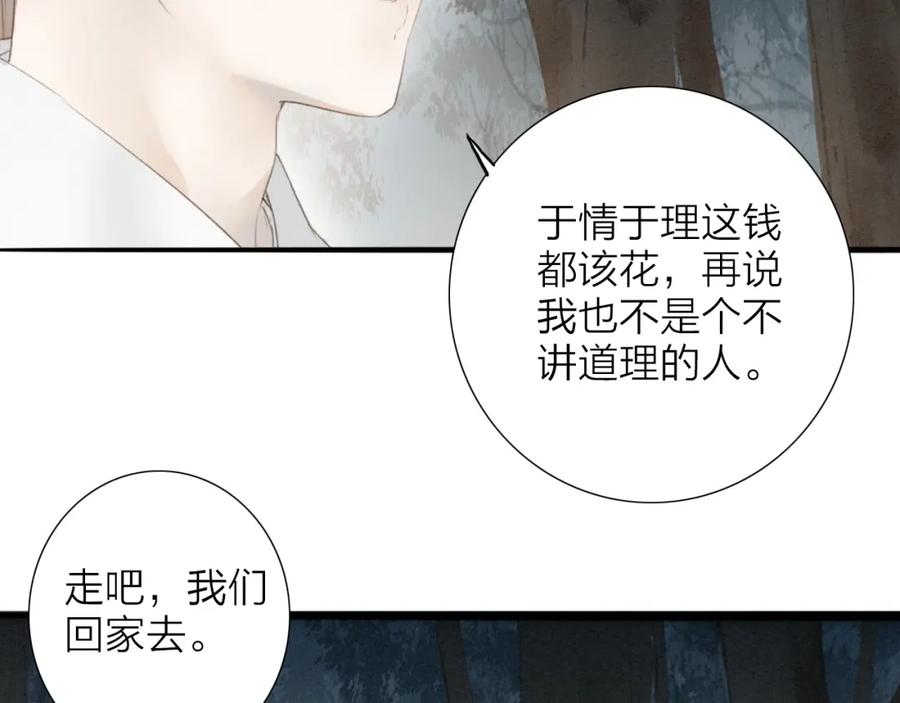 《人面桃花两相宜》第69话 来不及了 第45页