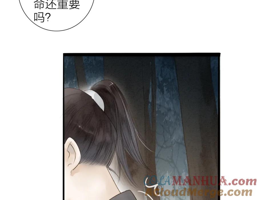 《人面桃花两相宜》第69话 来不及了 第37页