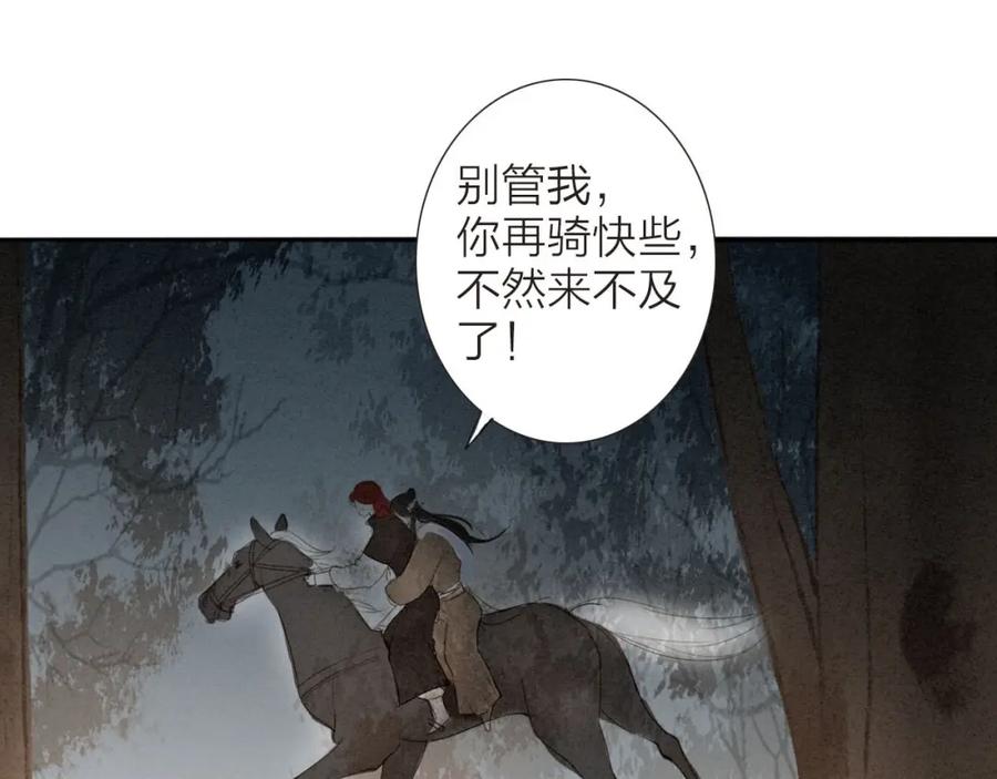 《人面桃花两相宜》第69话 来不及了 第62页