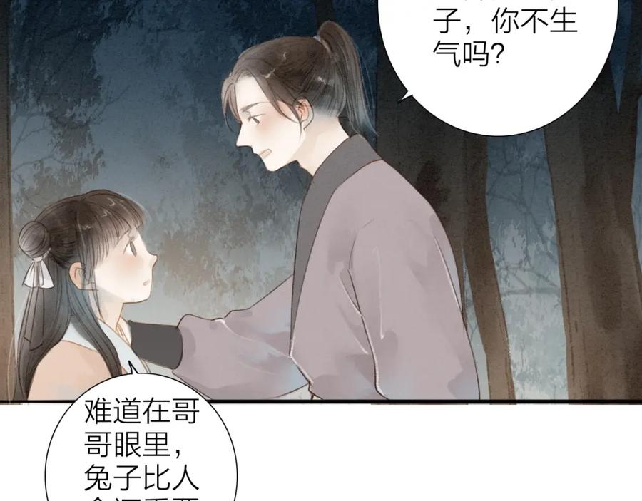 《人面桃花两相宜》第69话 来不及了 第36页