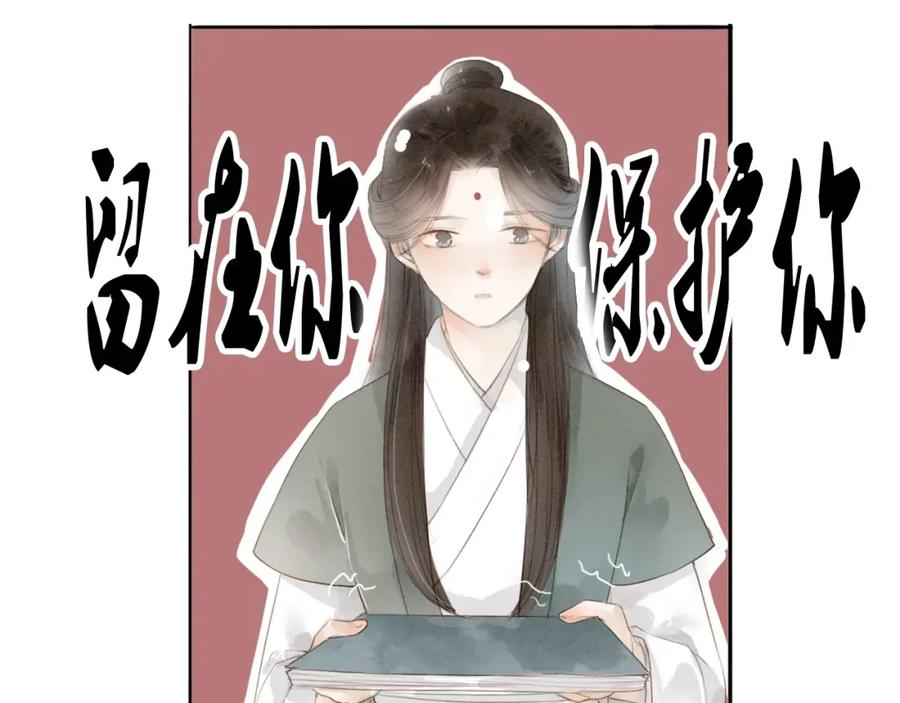 《人面桃花两相宜》第69话 来不及了 第9页