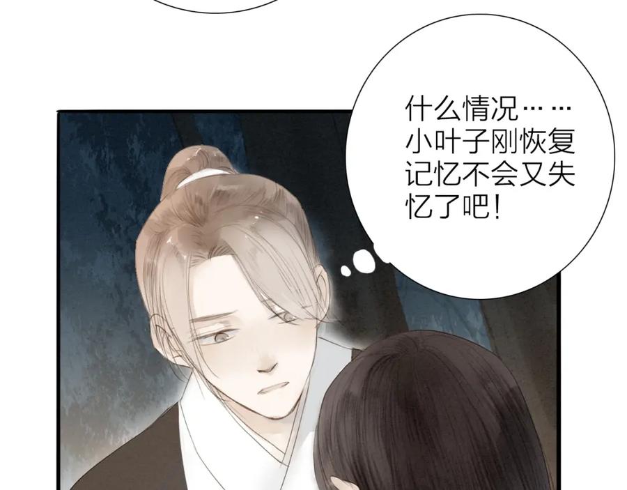 《人面桃花两相宜》第69话 来不及了 第51页