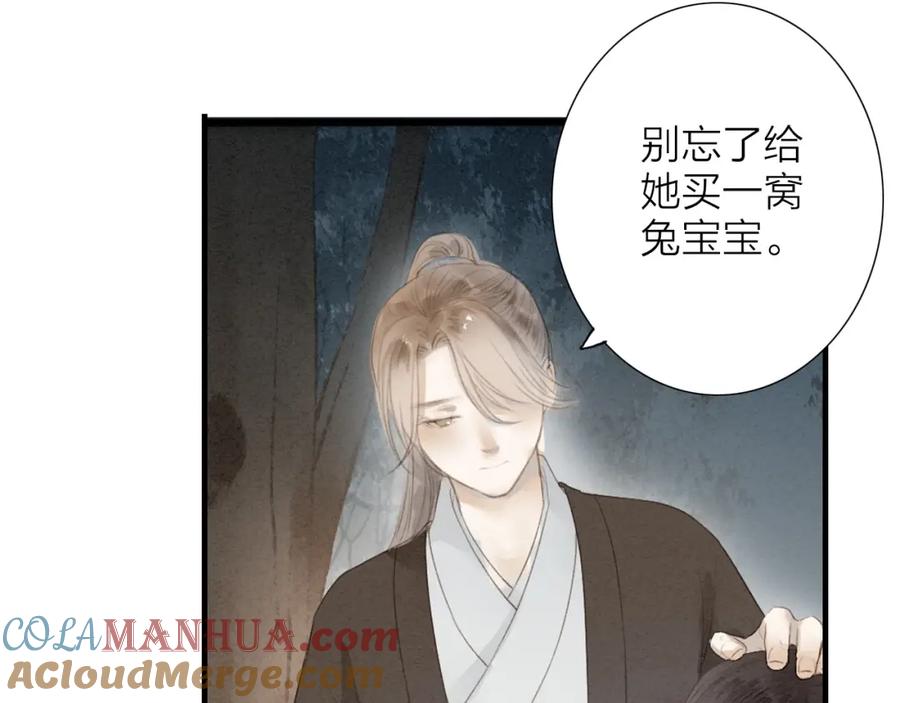 《人面桃花两相宜》第69话 来不及了 第40页