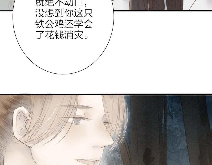 《人面桃花两相宜》第69话 来不及了 第44页