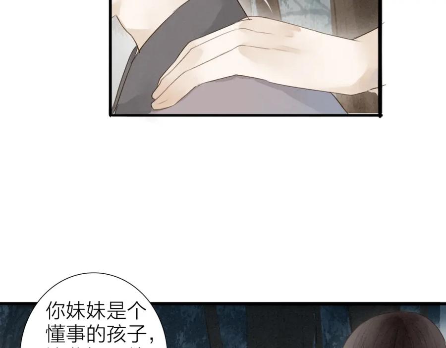 《人面桃花两相宜》第69话 来不及了 第38页