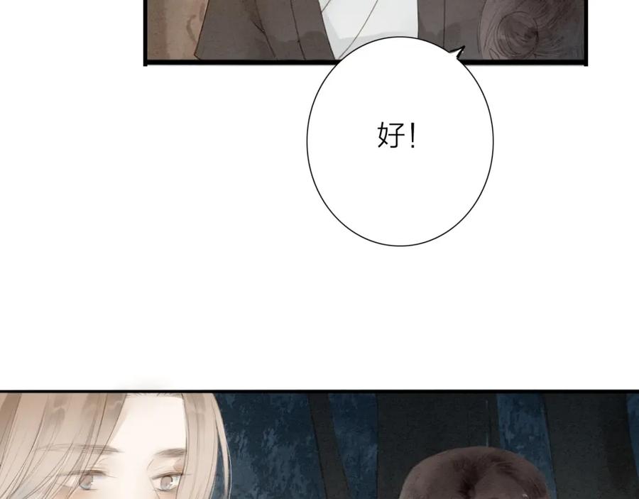 《人面桃花两相宜》第69话 来不及了 第41页