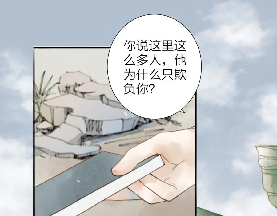 《人面桃花两相宜》第69话 来不及了 第3页
