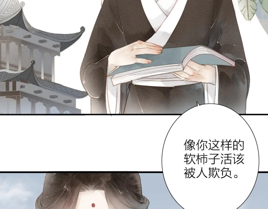 《人面桃花两相宜》第69话 来不及了 第5页