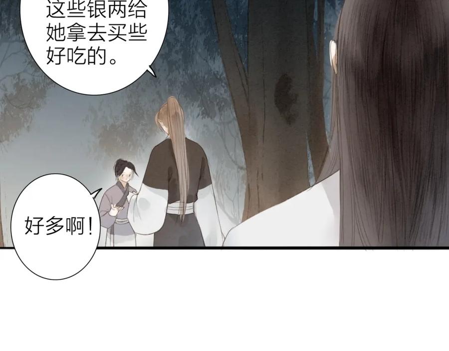 《人面桃花两相宜》第69话 来不及了 第39页