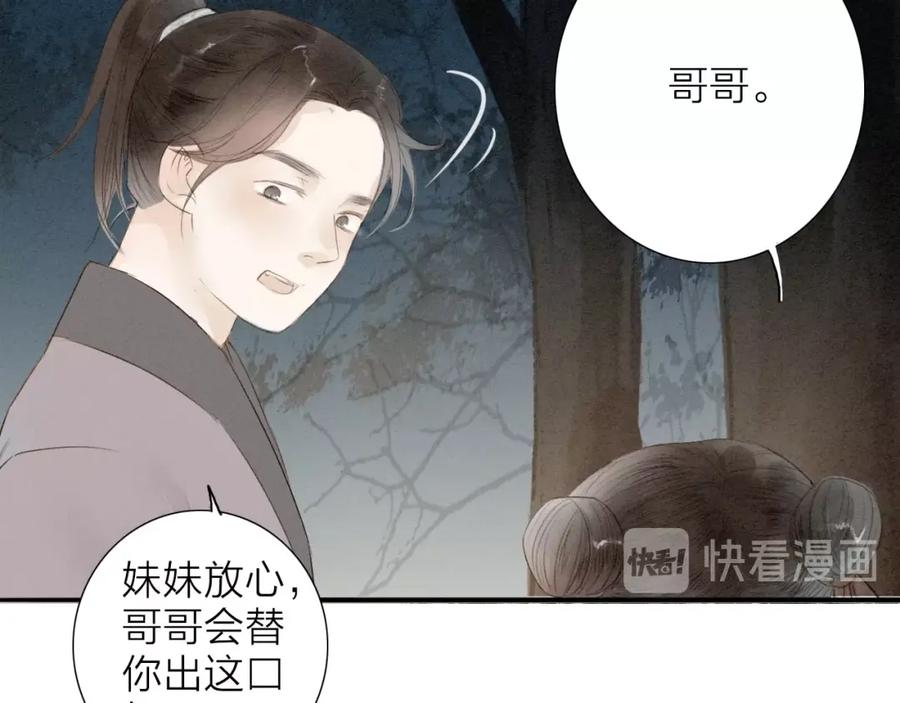 《人面桃花两相宜》第69话 来不及了 第33页