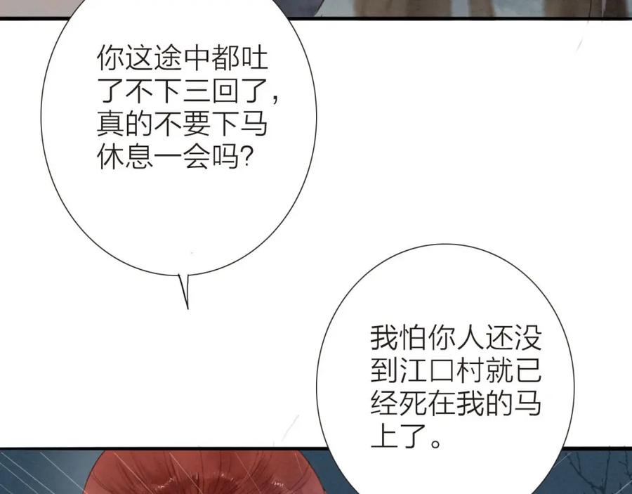 《人面桃花两相宜》第69话 来不及了 第60页