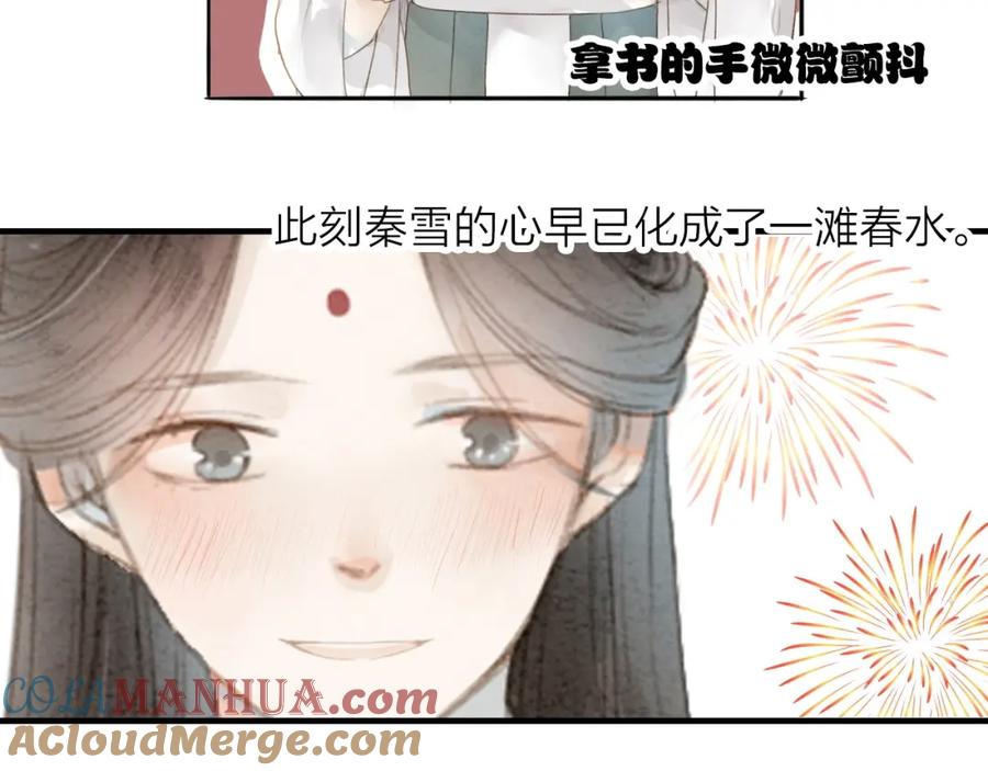 《人面桃花两相宜》第69话 来不及了 第10页