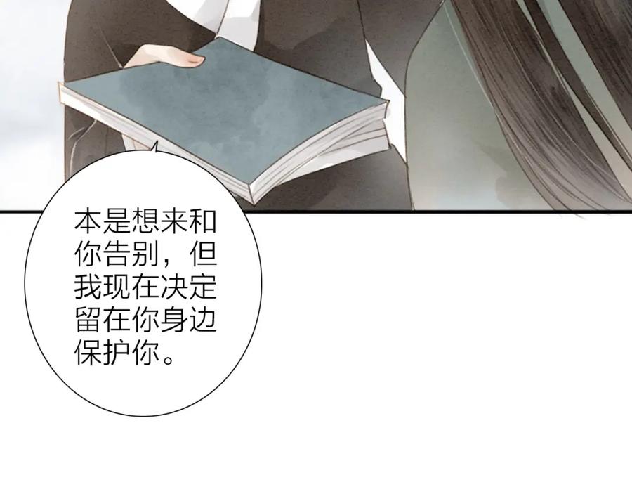 《人面桃花两相宜》第69话 来不及了 第8页