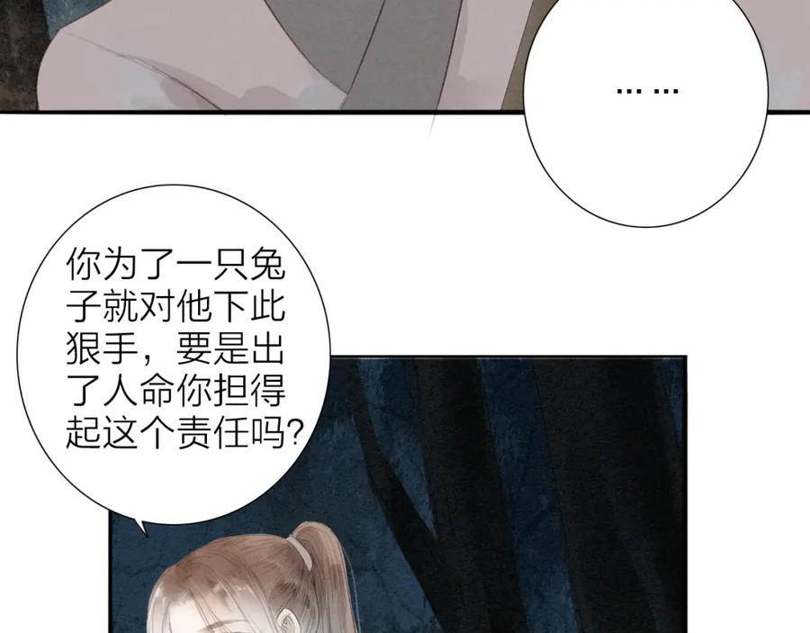 《人面桃花两相宜》第69话 来不及了 第26页