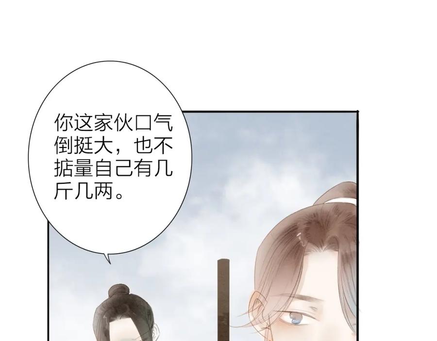 《人面桃花两相宜》第69话 来不及了 第17页