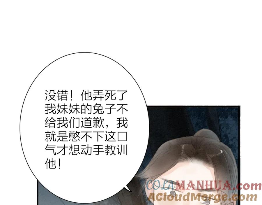 《人面桃花两相宜》第69话 来不及了 第31页