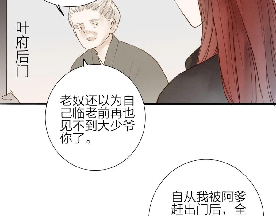 《人面桃花两相宜》第70话 命悬一线 第56页