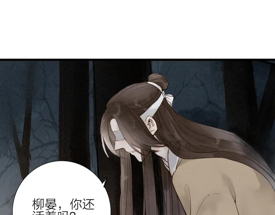 《人面桃花两相宜》第70话 命悬一线 第45页