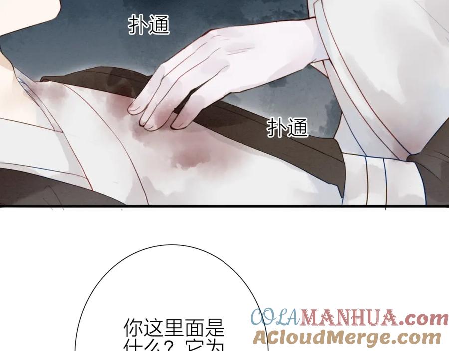 《人面桃花两相宜》第70话 命悬一线 第19页