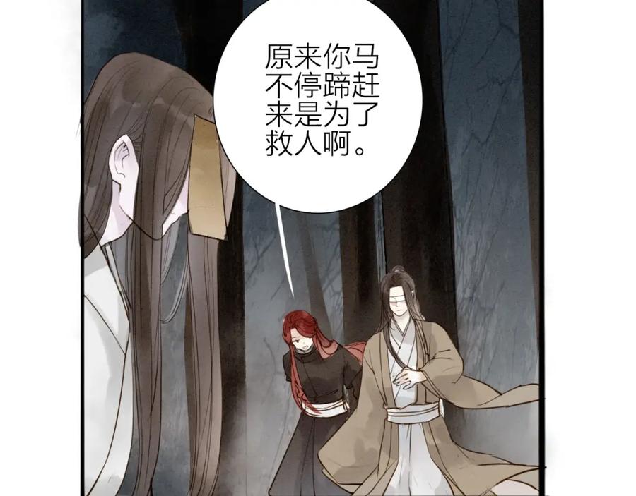 《人面桃花两相宜》第70话 命悬一线 第41页