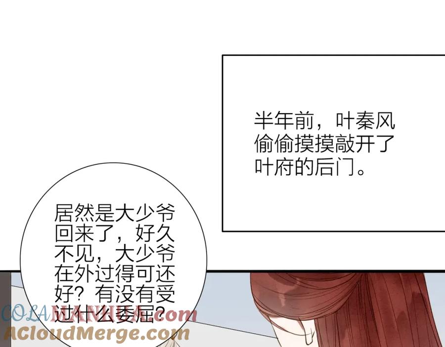 《人面桃花两相宜》第70话 命悬一线 第55页