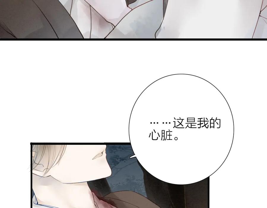 《人面桃花两相宜》第70话 命悬一线 第21页