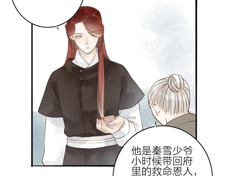 《人面桃花两相宜》第70话 命悬一线 第63页