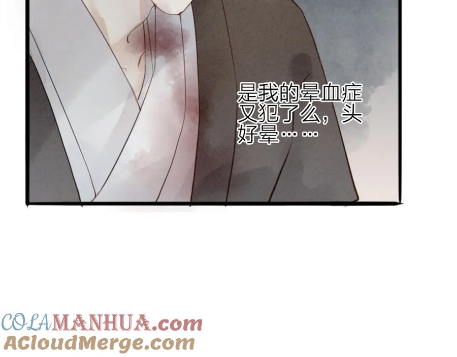 《人面桃花两相宜》第70话 命悬一线 第7页