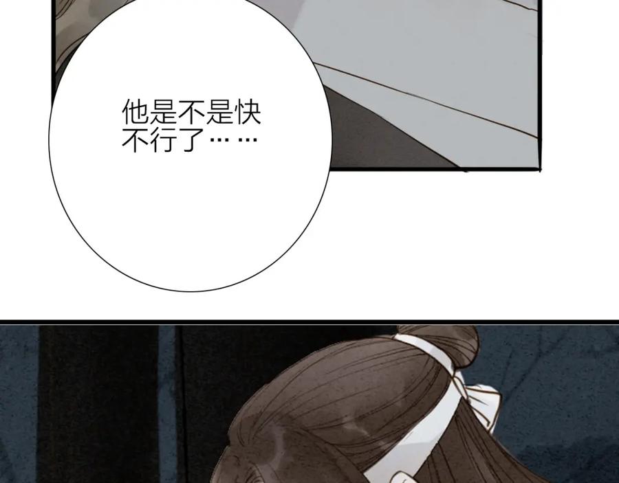 《人面桃花两相宜》第70话 命悬一线 第48页
