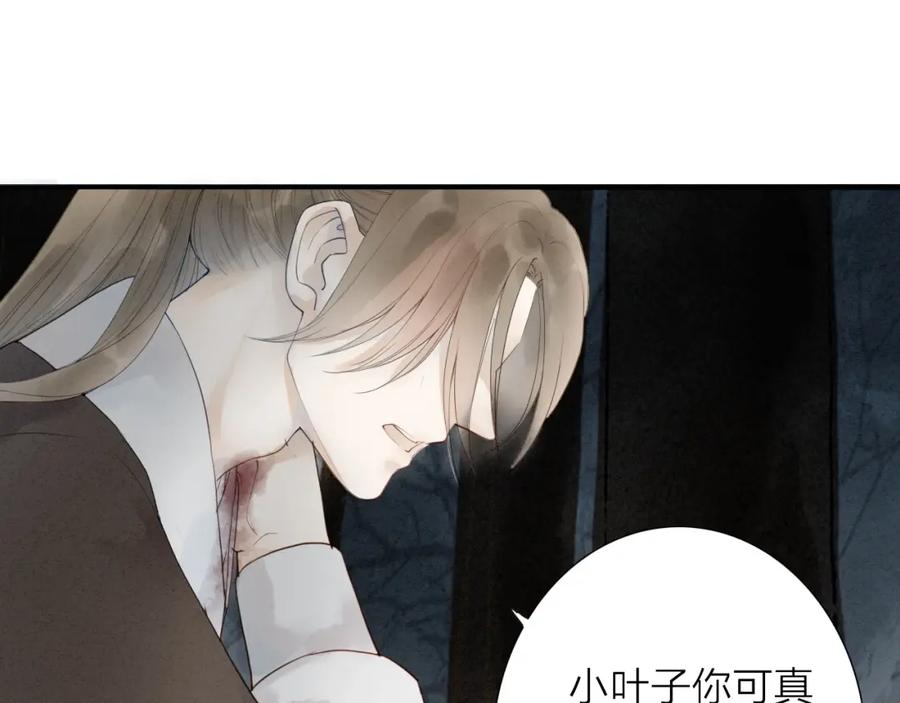《人面桃花两相宜》第70话 命悬一线 第3页