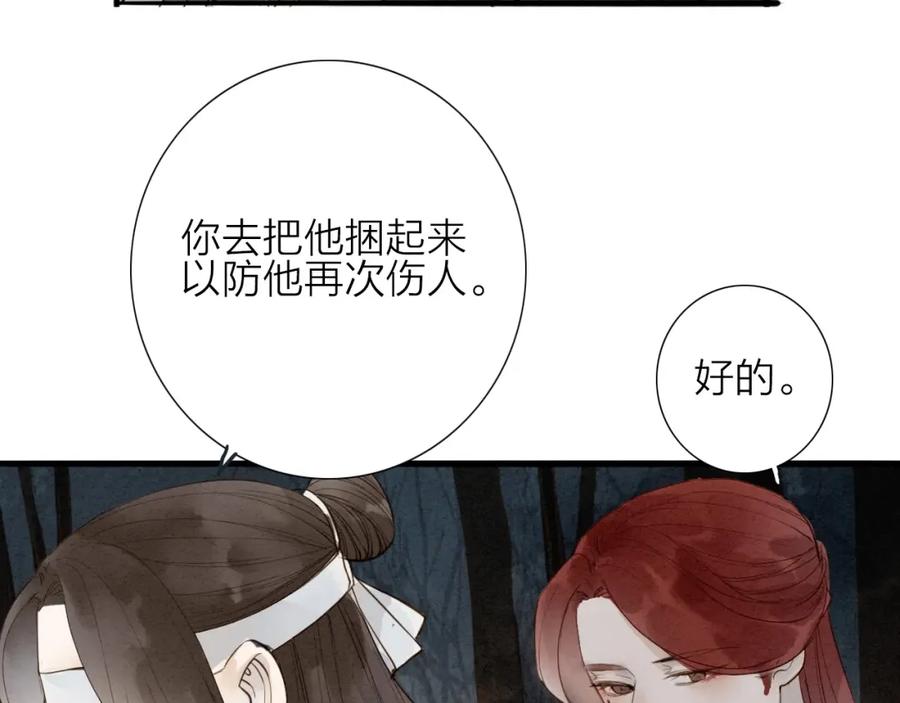 《人面桃花两相宜》第70话 命悬一线 第42页