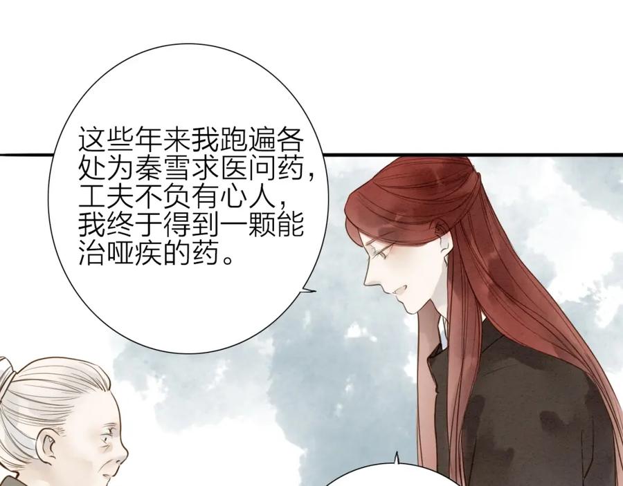《人面桃花两相宜》第70话 命悬一线 第60页