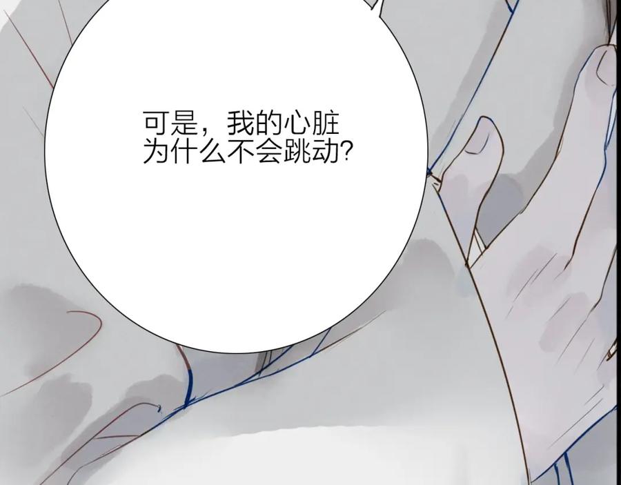 《人面桃花两相宜》第70话 命悬一线 第27页