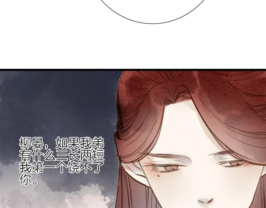 《人面桃花两相宜》第70话 命悬一线 第66页