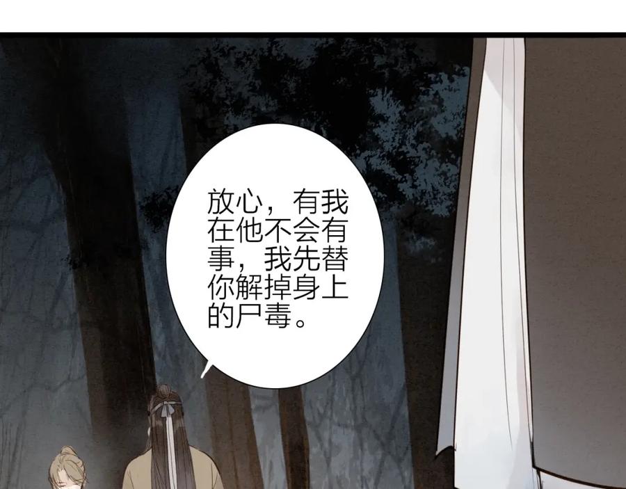 《人面桃花两相宜》第70话 命悬一线 第50页
