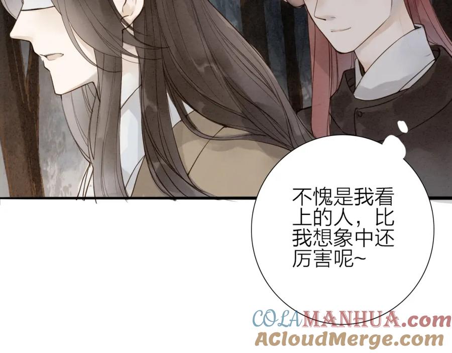 《人面桃花两相宜》第70话 命悬一线 第43页