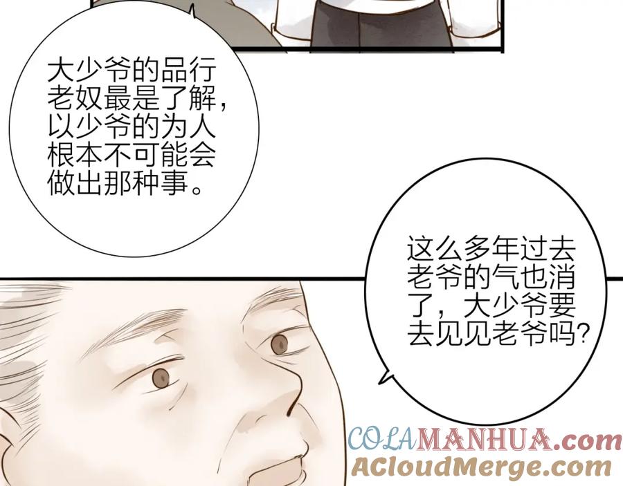 《人面桃花两相宜》第70话 命悬一线 第58页