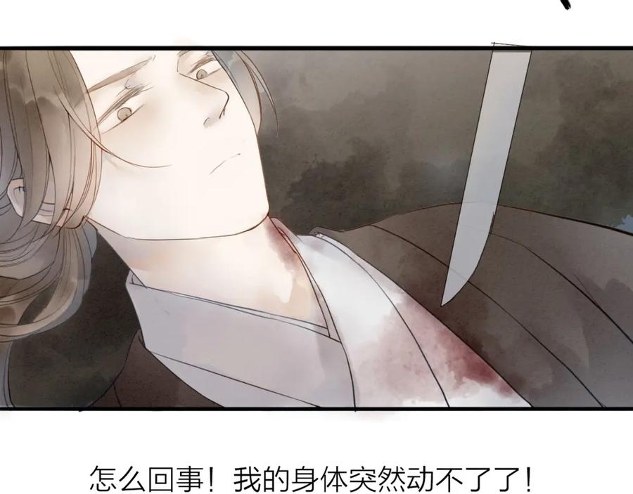 《人面桃花两相宜》第70话 命悬一线 第33页